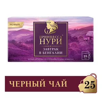 Чай черный Принцесса Нури в Бенгалии 25пак