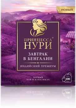 Чай черный Принцесса Нури Завтрак в Бенгалии 100пак
