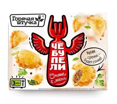 Чебупели сочные с мясом Горячая Штучка 300г