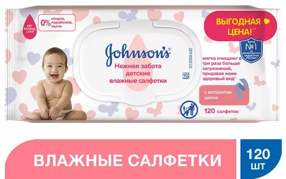 Детские влажные салфетки Johnson's Нежная забота 120шт