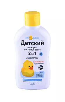 Детский шампунь 2в1 Мой утенок 250мл