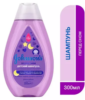Детский шампунь д/волос Johnson's Перед сном 300мл