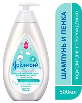 Детский шампунь и пенка Johnson's д/мытья и купания Нежность хлопка 500мл