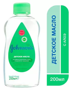 Детское масло с алоэ Johnson's 200мл