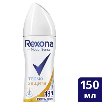 Дезодорант спрей женский Rexona Термозащита 150мл