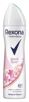 Дезодорант спрей женский Rexona Яркий букет 150мл