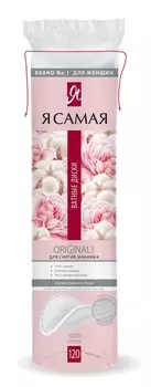 Диски ватные Я самая 120шт
