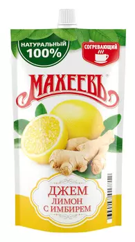 Джем Махеевъ Лимон с имбирем ДП 300г