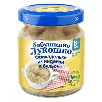 Фрикадельки Бабушкино Лукошко из индейки с 8мес 100г