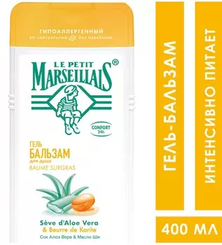 Гель-бальзам д/душа Le Petit Marseillais Алоэ и масло ши 400мл