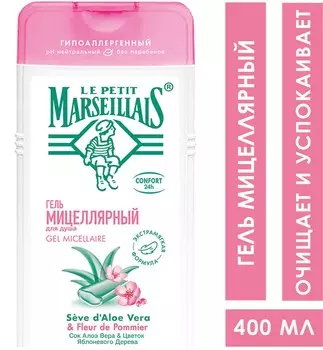 Гель д/душа Le Petit Marseillais Мицеллярный Алоэ&amp;цветок яблон.дерева 400мл