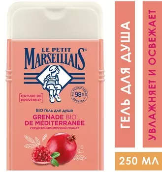 Гель д/душа Le Petit Marseillais Средиземноморский гранат 250мл