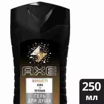 Гель д/душа мужской Axe Кожа и Печеньки 250мл