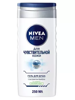 Гель д/душа мужской Nivea для чувствительной кожи 250мл