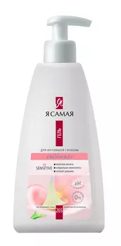 Гель д/интимной гигиены Я Самая с молочной кислотой и ромашкой 265мл
