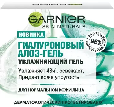 Гель д/лица Garnier Алоэ гиалуроновый 50мл