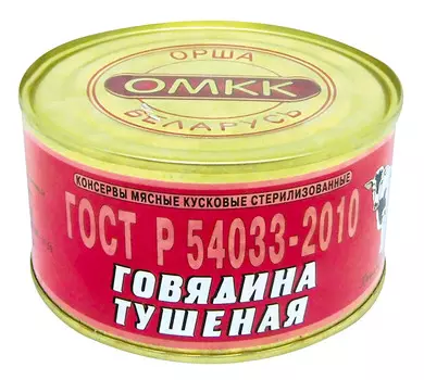 Говядина тушенная ОМКК ГОСТ ж/б 325г