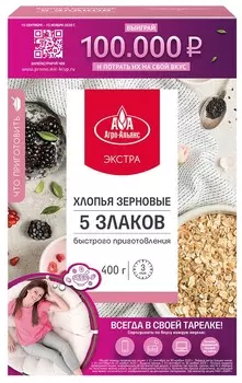 Хлопья Агро-Альянс 5 злаков Экстра 400г
