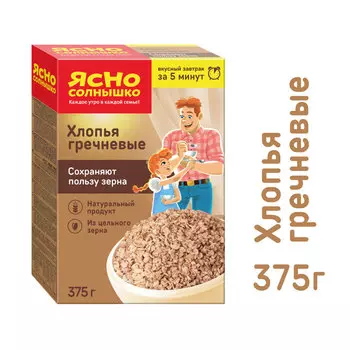 Хлопья Гречневые Ясно Солнышко 375г