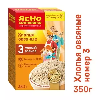 Хлопья овсяные Ясно Солнышко №3 350г