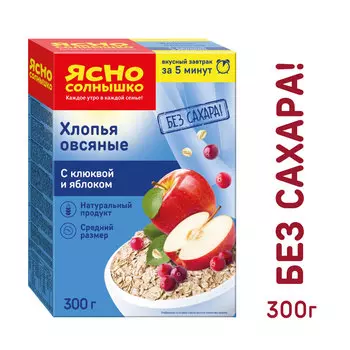 Хлопья овсяные Ясно Солнышко клюква/яблоко 300г