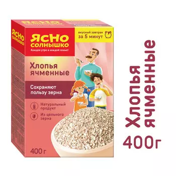 Хлопья ячменные Ясно Солнышко 400г