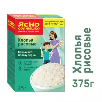 Хлопья рисовые Ясно Солнышко 375г