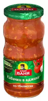 Кабачки Дядя Ваня в аджике по-тбилисски 460г