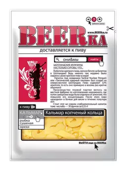 Кальмар копченый Beerka Кольца 70г