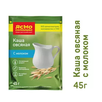 БЗМЖ Каша овсяная Ясно Солнышко классическая с молоком 45г