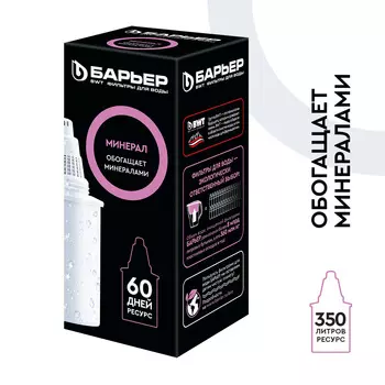 Кассета фильтрующая сменная Барьер нева минерал