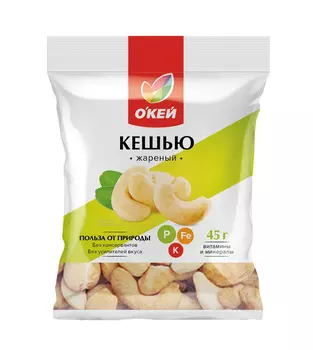 Кешью ОКЕЙ жареный 45г