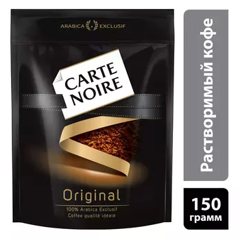 Кофе Carte Noire кофе натуральный растворимый сублимированный 150г пакет