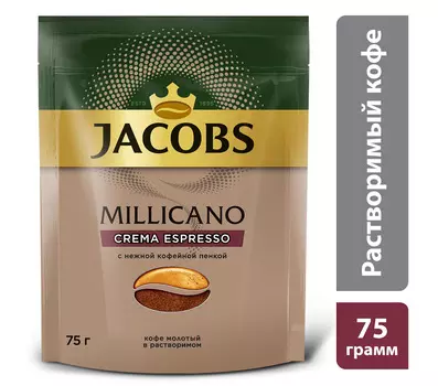 Кофе Jacobs Millicano Crema Espresso растворимый c добавлением молотого 75г пак