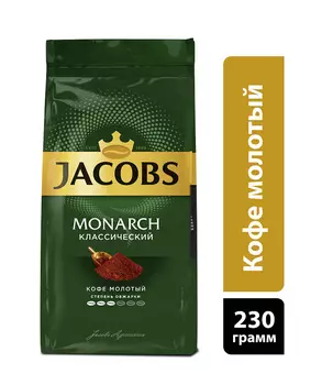 Кофе молотый Jacobs Monarch натуральный жареный 230г