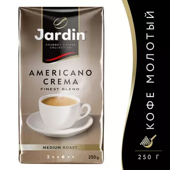 Кофе молотый Jardin Americano crema прем/с 250г