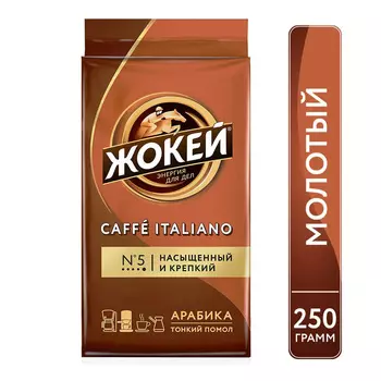 Кофе молотый Жокей Caffe Italiano 250г