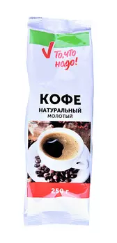 Кофе натуральный ТЧН! молотый 250г