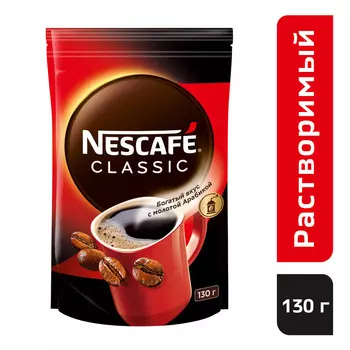 Кофе Nescafe Classic растворимый 130г пак