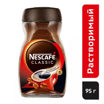 Кофе Nescafe Classic растворимый 95г ст/б