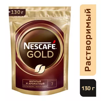 Кофе Nescafe Gold растворимый 130г пак