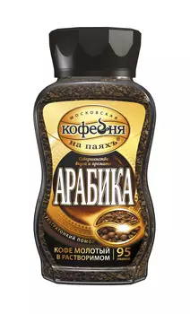 Кофе раств субл Московская кофейня на паяхъ с добавлением молотого Арабика 95г ст/б
