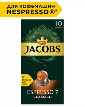 Кофе в капсулах Jacobs Espresso 7 Classico 10шт