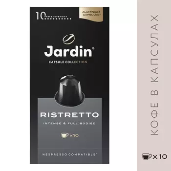 Кофе в капсулах Jardin Ristretto жар мол 10шт