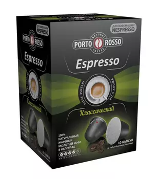 Кофе в капсулах Porto Rosso Espresso 10шт