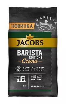 Кофе зерновой Jacobs Barista Editions Crema натуральный жареный 1000г