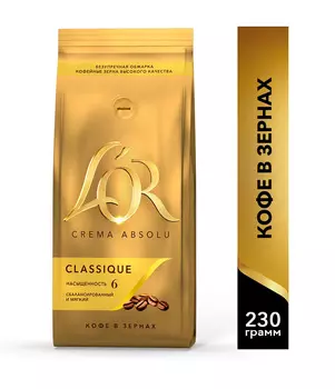 Кофе зерновой L'OR Crema Absolu Classique натуральный жареный 230г