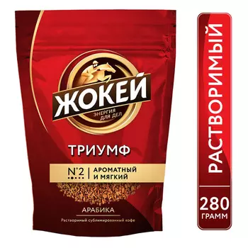 Кофе растворимый Жокей Триумф 280г пак