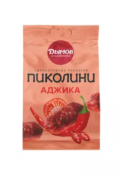 Колбаски с/к Пиколини аджика 50г Дымов
