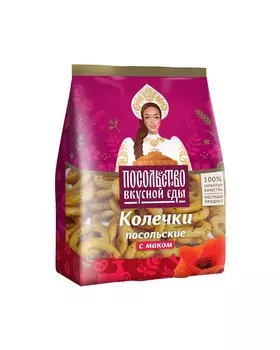 Колечки Посольские с маком 130г ПВЕ
